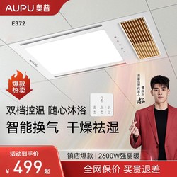 AUPU 奥普 新款AUPU奥普浴霸E372风暖智控照明灯换气扇一体卫生间浴室暖风机