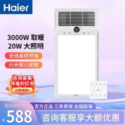 Haier 海尔 速热浴霸V6 风暖排气扇照明一体八合一数显卫生间遥控