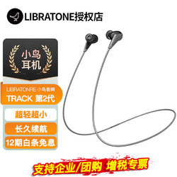 LIBRATONE 小鸟音响 小鸟耳机 TRACK 2代 蓝牙耳机入耳式