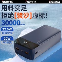 百亿补贴：REMAX 睿量 30000毫安数显充电宝大容量22.5W超级快充手机通用移动电源