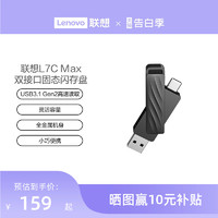 Lenovo 聯想 L7CMax固態U盤雙接口Type-C固態閃存盤usb3.1高速U盤256GB