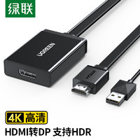 UGREEN 綠聯 MM107 HDMI轉DP轉換器連接線 0.5米