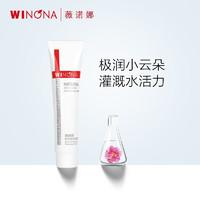 WINONA 薇诺娜 极润保湿洁面乳15g 洗面奶 深层清洁 补水滋润