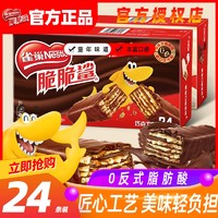 Nestlé 雀巢 脆脆鲨巧克力威化夹心饼干散称独立小包装节日喜糖休闲零食品