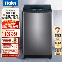 Haier 海尔 10公斤全自动波轮洗衣机 直驱变频 一级能效 节能 超净洗电 BZ506