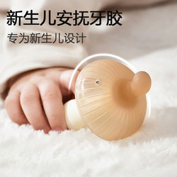 翰元 牙胶婴儿磨牙棒蘑菇防吃手安抚宝宝牙咬胶小月龄口欲期0一6月硅胶