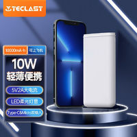 百亿补贴：Teclast 台电 充电宝10000毫安大容量快充迷你便携移动电源适用于苹果华为