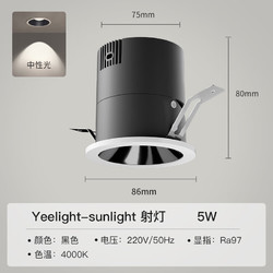 Yeelight 易來 嵌入式窄邊射燈 5W 4000K