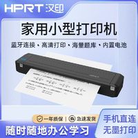 HPRT 汉印 MT800打印机家用便携打印A4手机智能错题学生作业学习碳带