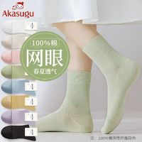 百亿补贴：Akasugu 新生 袜子女士春夏薄款网眼透气中筒女袜纯棉100防臭抑菌无骨袜