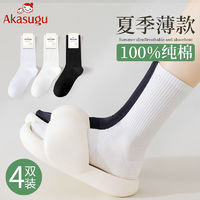 百亿补贴：Akasugu 新生 袜子女士夏季纯棉无骨中筒袜薄款日系显瘦黑白堆堆袜百搭