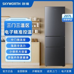 SKYWORTH 創維 207L家用三門冰箱三開門冰箱節能大容量冰箱家用租房宿舍