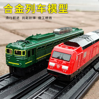 悦惠 儿童玩具绿皮火车轨道玩具合金模型高铁摆件高速列车地铁带轨道车