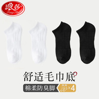 浪莎（LangSha）袜子男毛巾底新疆棉长筒男士白色运动袜篮球袜4双 白色2双+黑色2双（短筒） 均码