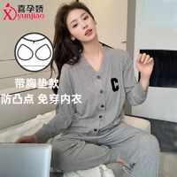 喜孕娇 带胸垫莫代尔月子服夏季薄款产后孕妇睡衣哺乳喂奶待产家居