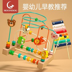 Moondog 婴儿童绕珠多功能益智力积木玩具串珠男孩女孩0宝宝1一2岁半3早教