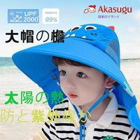 百亿补贴：Akasugu 新生 儿童防晒帽防紫外线宝宝遮阳太阳帽男女童夏天户外沙滩帽