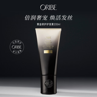 ORIBE 黄金修护护发素改善干枯发质修复烫染毛躁护发乳柔顺美发