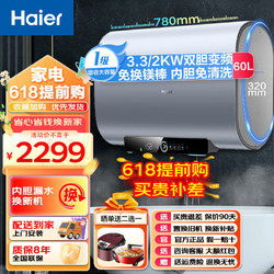 Haier 海尔 扁桶电热水器50/60升家用小尺寸超薄手机APP智控双胆速热节能一级能效
