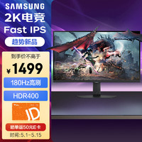 SAMSUNG 三星 27英寸 180Hz 2K 1ms(GTG) Fast IPS HDR400