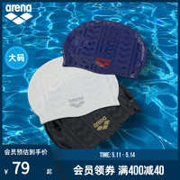 arena 阿瑞娜 男女生款通用泳帽硅胶材质高弹性贴合不勒头游泳装备