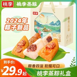 桃李 粽子礼盒750g  蛋黄鲜肉豆沙玫瑰红枣多口味粽子真空端午节
