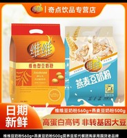 维维 豆奶粉560g+燕麦豆奶粉500g