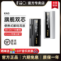FiiO 飞傲 KA5小型解码耳放KA13小尾巴苹果安卓手机平衡无损解码
