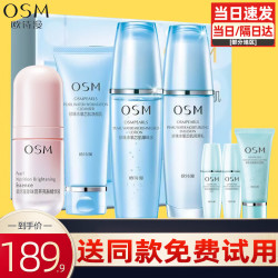 osm欧诗漫套装珍珠水氧化妆品套装女补水保湿滋润锁水洁面水乳液精华