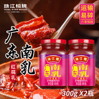 PEARL RIVER BRIDGE 珠江桥牌 广东南乳豆腐乳汁五香南乳酱商用炖肉红烧肉东坡肉调味料
