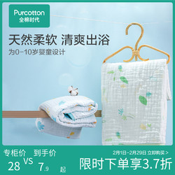 Purcotton 全棉時代 嬰兒紗布浴巾初生純棉超柔吸水寶寶洗澡毛巾方巾