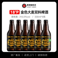 黑狸 精酿啤酒 18度烈性高度全麦双料原浆啤酒330mL 6瓶