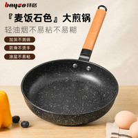拜格(BAYCO)煎锅平底锅28cm 牛排煎蛋锅麦饭石色不粘锅燃气电磁炉用 ZH50152
