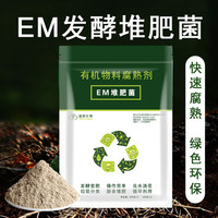 SGThome 手耕田 EM堆肥菌菌种发酵菌糠堆肥菌厨余堆肥桶垃圾分类沤肥箱用菌高浓度