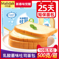 玛呖德 乳酸菌味小口袋面包网红夹心吐司零食品蛋糕营养早餐整箱