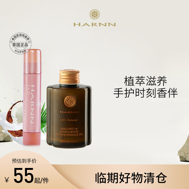 HARNN 粉丝回馈限量抢购