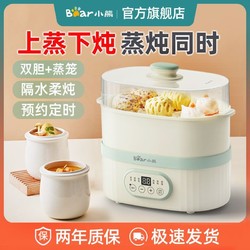 Bear 小熊 電燉盅多功能蒸鍋家用隔水燉全自動燉鍋BB煲湯陶瓷燕窩煮粥