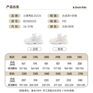 B.Duck小黄鸭童鞋夏季女童小白鞋男童旋转扣单网透气儿童运动鞋 白色 31码 适合脚长19.0-19.5cm