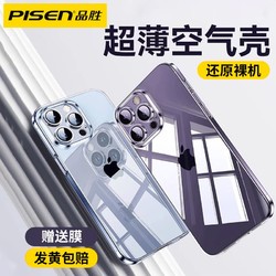PISEN 品胜 iPhone15Plus透明手机壳硅胶全包气囊适用苹果14Pro/13手机