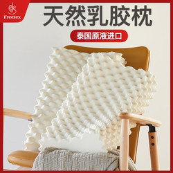 Freetex 泰国天然乳胶枕头芯成人家用带枕套防螨护颈椎助眠枕
