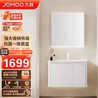 JOMOO 九牧 浴室柜 陶瓷一体盆铝合金洗手盆柜组合大收纳80cm A2736-74AT-2