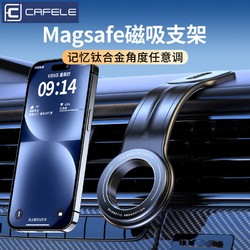 CAFELE 卡斐乐 车载手机支架磁吸MagSafe支架2024新款中控仪表台随意弯折