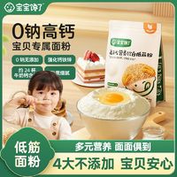 百亿补贴：宝宝馋了 低筋面粉烘焙家用儿童专用蛋糕馒头粉送婴儿幼儿辅食食谱