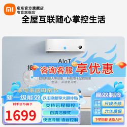 Xiaomi 小米 空调大1匹 巨省电 新三能效 变频冷暖 智能自清洁 壁挂式卧家用室空调挂机 大1匹 三级能效 KFR-26GW/N1A3