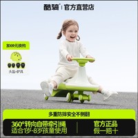 COOGHI 酷骑 360°扭扭车1-3-8岁宝宝酷奇儿童溜溜车安全防摔防侧翻