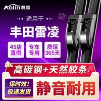 澳麟雨刮器适用于丰田雷凌原厂原装2017款2016汽车19专用无骨雨刷