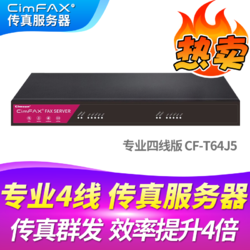 CimFAX 先尚 無紙傳真服務器 4線版 8線版 高速版33.6K 多線路群發數碼網絡電子傳真機 專業4線版 CF-T64J5