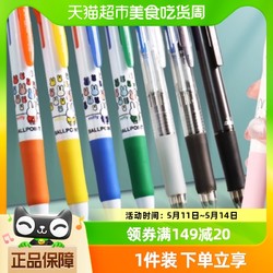 M&G 晨光 多色圆珠笔四色笔按动0.5原子笔0.7蓝黑红绿学生用彩色中性笔