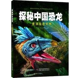 探秘中国恐龙——重演猛兽竞争 肖叶