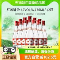 88VIP：汾酒 红盖玻汾 42%vol 清香型白酒475ml*12瓶